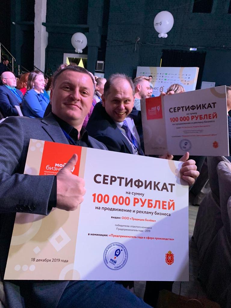 Предприниматель года 2019