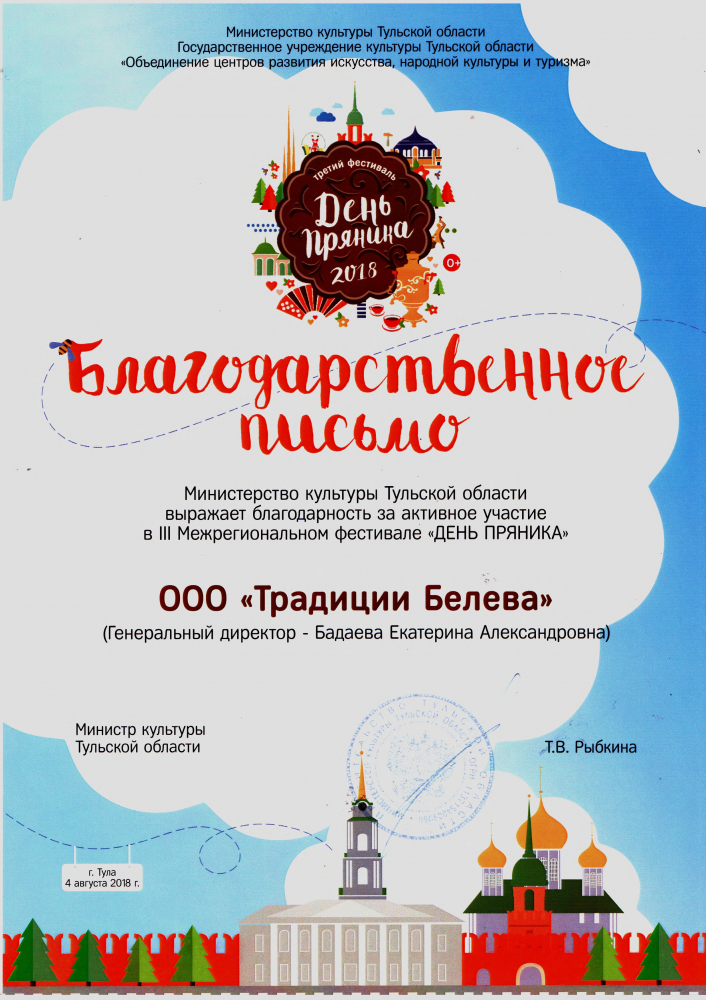 День пряника 2018