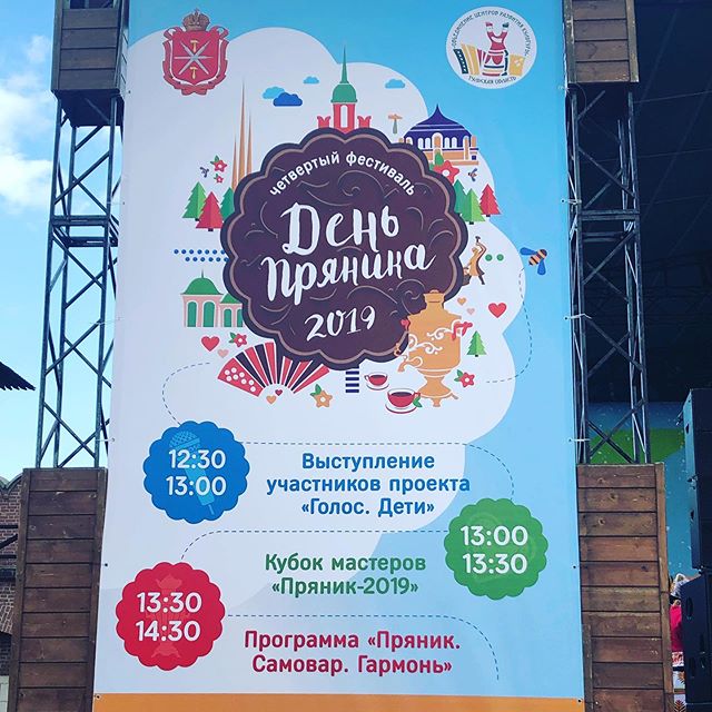 Фестиваль День пряника