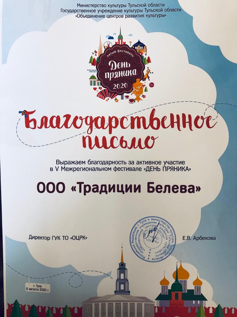 Фестиваль День пряника 2020.